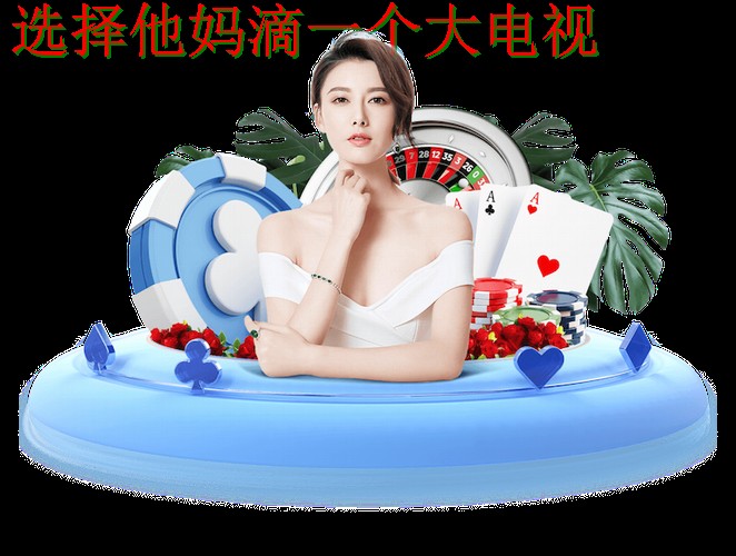 天博体育游戏网官方网站入口 天博体育游戏网官方网站入口