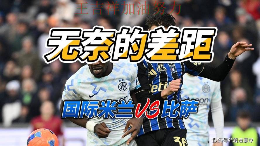 国际米兰在德甲中防线失误导致痛失好局 令主帅压力进一步上升